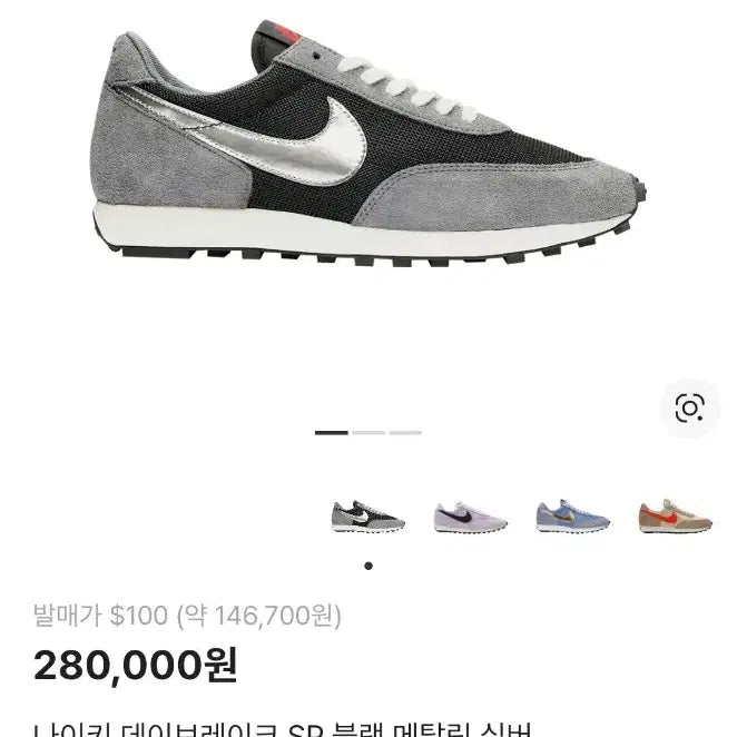 [BUNJANG] Nike Daybreak Metallic Silver Sneakers / 나이키 데이브레이크 메탈릭실버 295