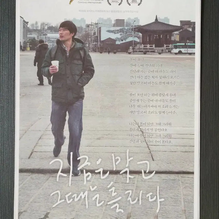 [BUNJANG] Hong Sang-soo Film Poster / 지금은 맞고 그때는 틀리다 영화 전단지 포스터 홍상수 감독 김민희 정재영