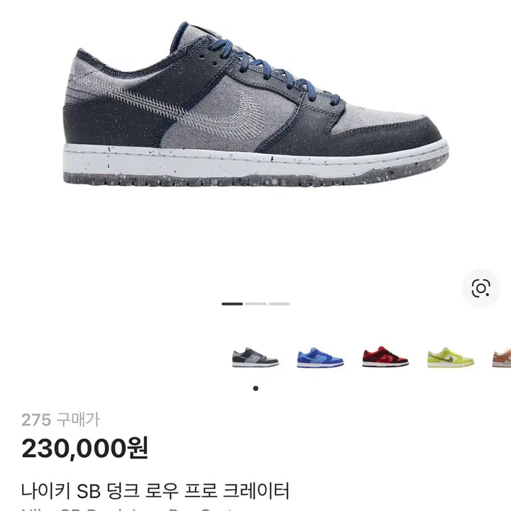 [BUNJANG] Nike SB Dunk Low Pro Crater Sneakers / 나이키 SB 덩크 로우 프로 크레이터 275사이즈