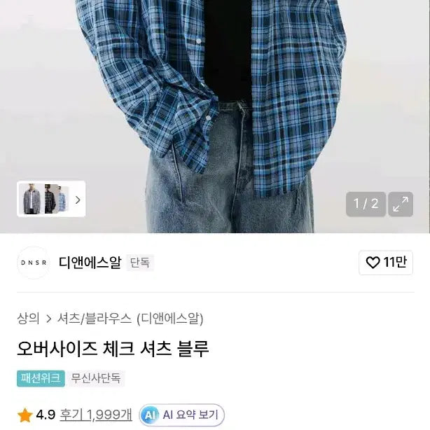[BUNJANG] DSR Blue Check Shirt / DSR 블루 체크 남방 셔츠