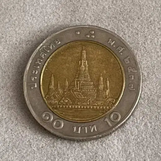 [BUNJANG] Thailand 10 Baht Bi-Metal Coin / 태국 10바트 주화,바이메탈