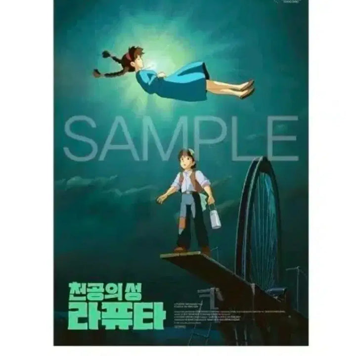 [BUNJANG] Studio Ghibli Laputa 2nd Week Benefit Poster and Original Ticket Set / 천공의 성 라퓨타 2주차 특전 포스터 오리지널티켓2종