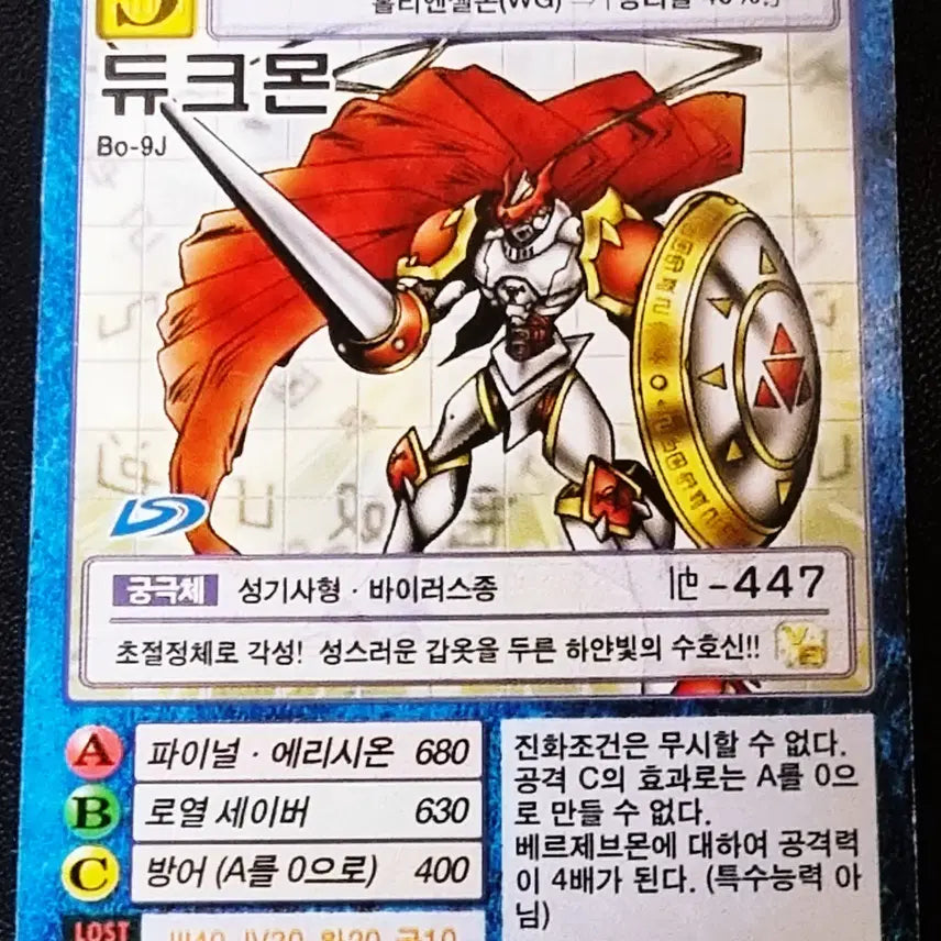 [BUNJANG] Digimon Card Game Dukemon Card / 한글판) 구디지몬카드 듀크몬