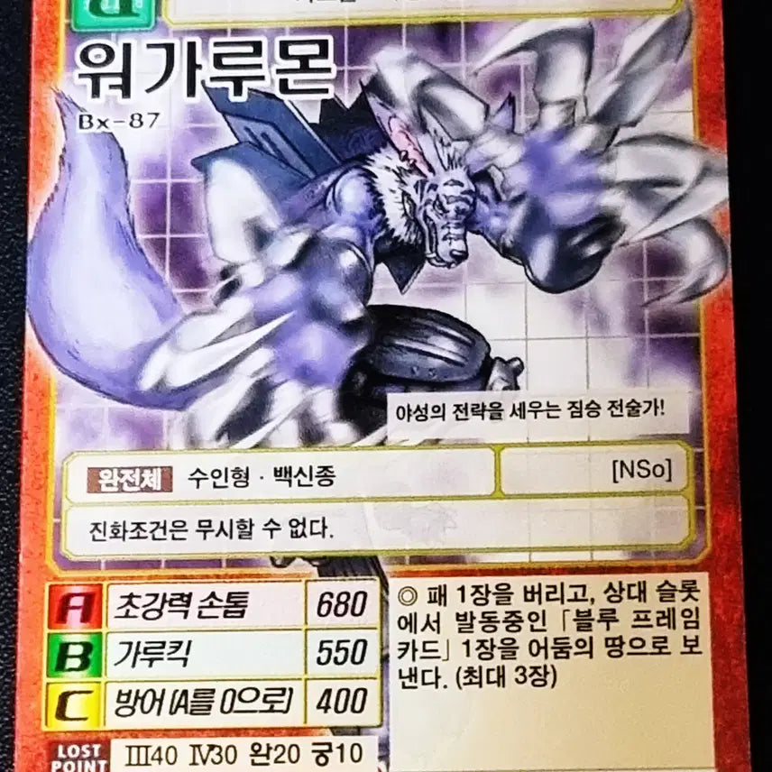 [BUNJANG] Digimon Card WarGreymon (WarGreymon X Antibody) Korean Version / 한글판) 구디지몬카드 워가루몬(워가루몬X항체)
