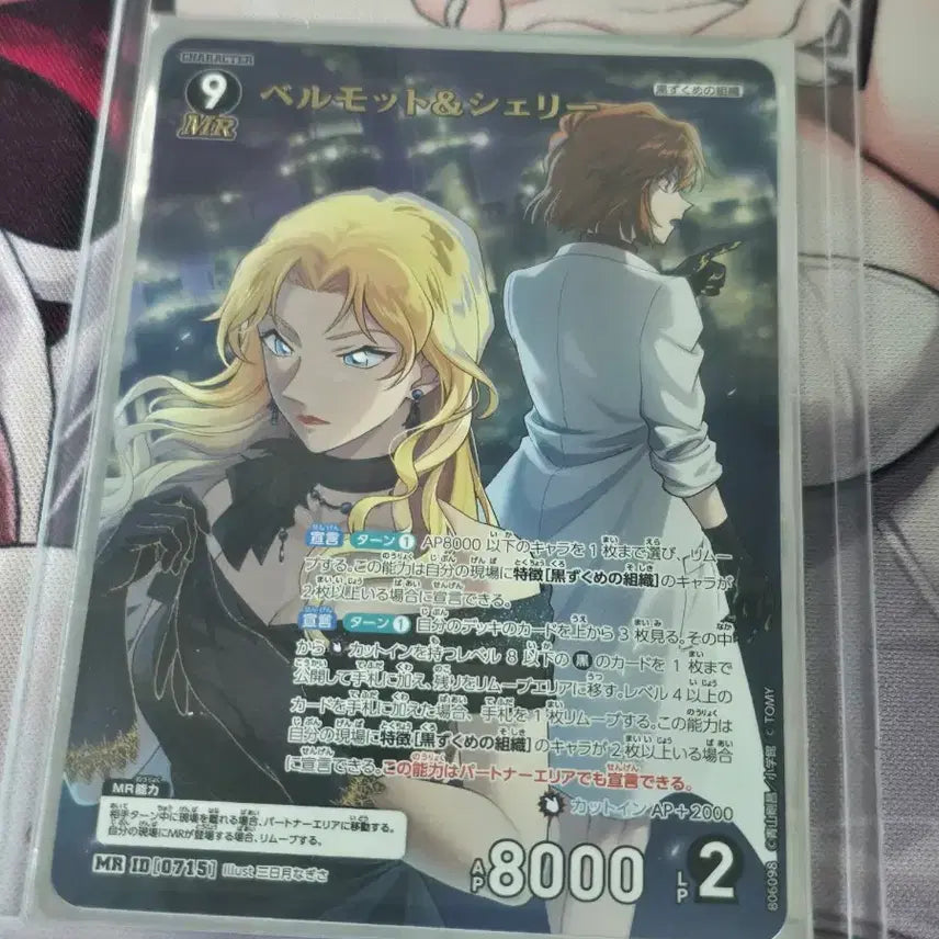 [BUNJANG] Detective Conan Vermouth Haibara TCG MR / 명탐정코난 Tcg 베르무트 하이바라 MR