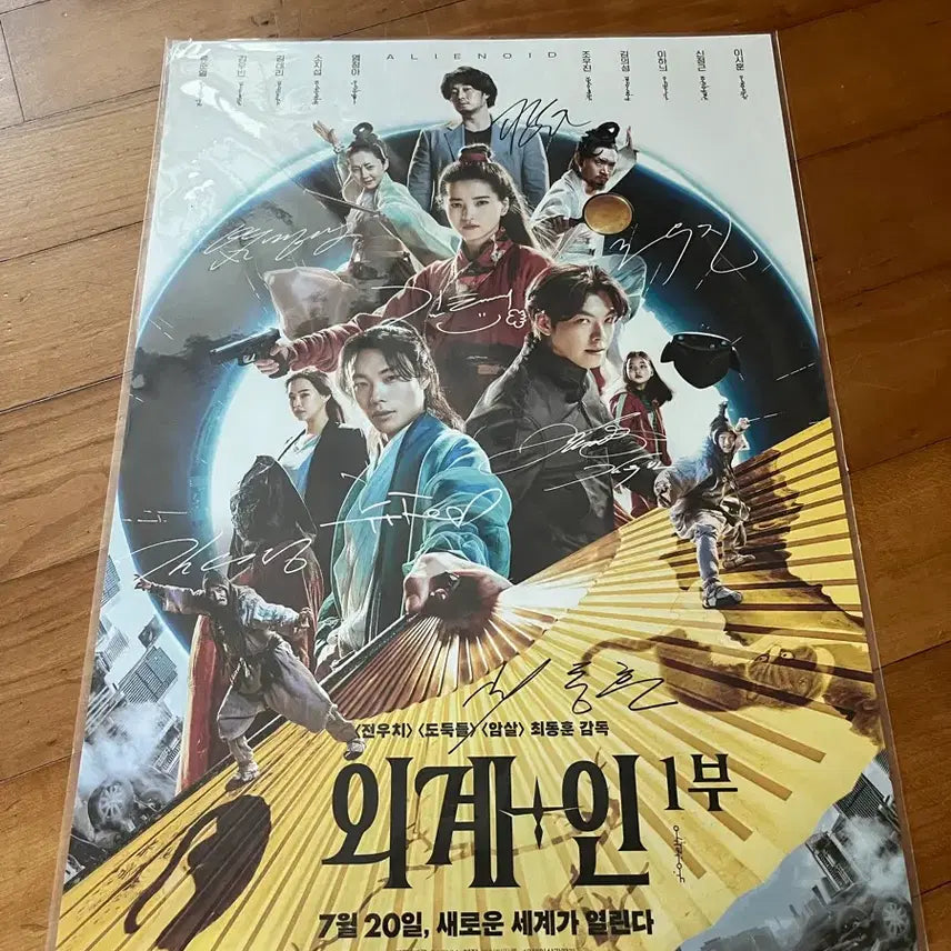 [BUNJANG] Alienoid Part 1 Kim Tae-ri Kim Woo-bin Signed Poster / 외계+인 1부 감독 배우 인쇄 사인 싸인 포스터 a3 김태리 김우빈