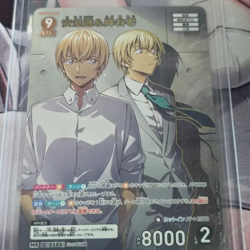 [BUNJANG] Detective Conan Amuro Tooru MR Card / 명탐정코난 Tcg 아무로 토오루 MR