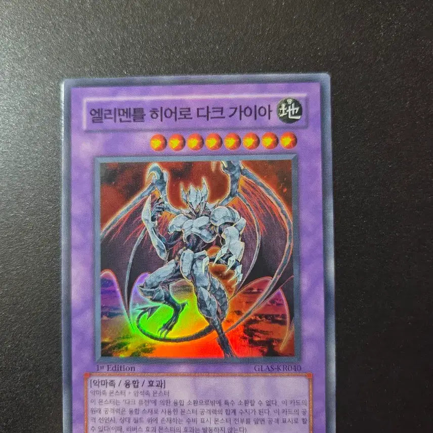 [SOLD OUT] 엘리멘틀 히어로 다크 가이아 GLAS-KR040 1st 에디션 슈레 에러