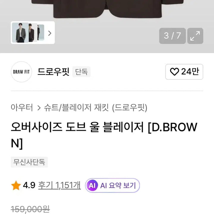 [BUNJANG] Drawfit Dark Brown Blazer / 드로우핏 다크브라운 블레이저
