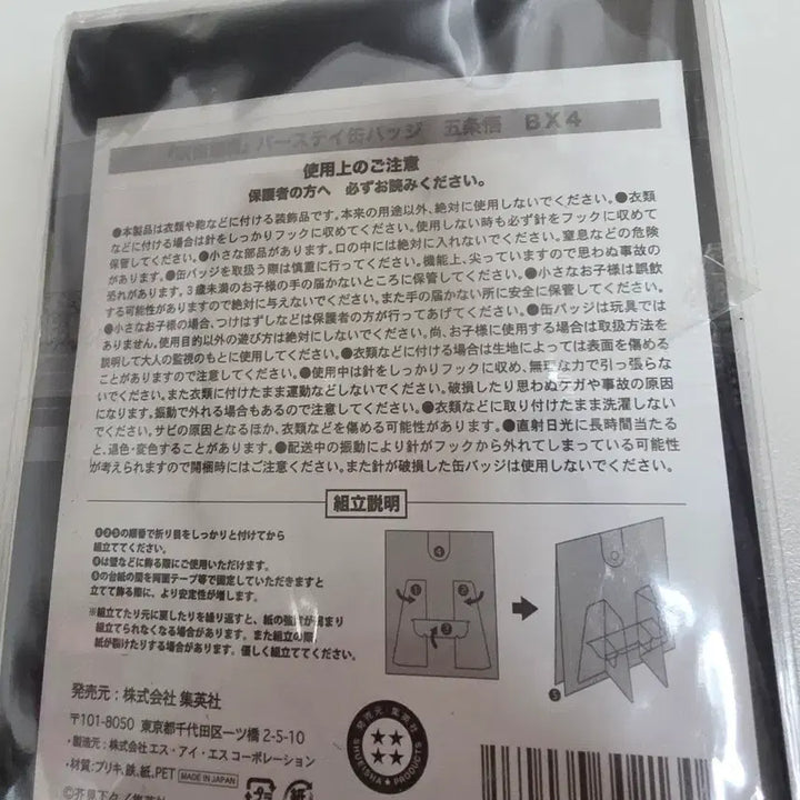 [BUNJANG] Jujutsu Kaisen Gojo Satoru 2020 Birthday Badge / 주술회전 고죠 사토루 2020 생일 캔뱃지 굿즈 미개봉