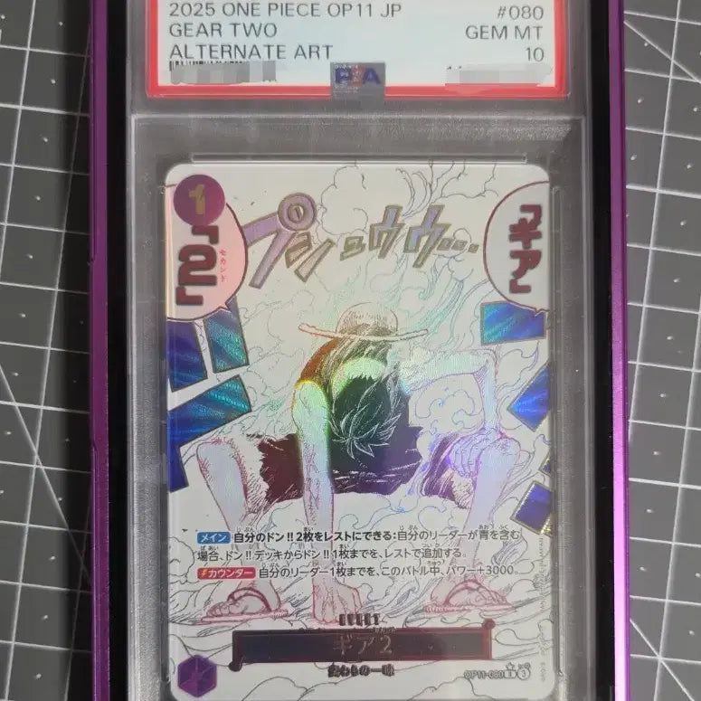 [SOLD OUT] 급처! 원피스 OP11-080 루피 기어2 PSA 10