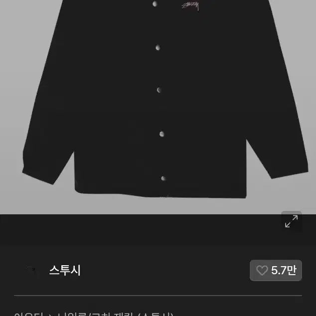 [BUNJANG] Stussy Summer Coach Jacket / 스투시 써머 코치 자켓