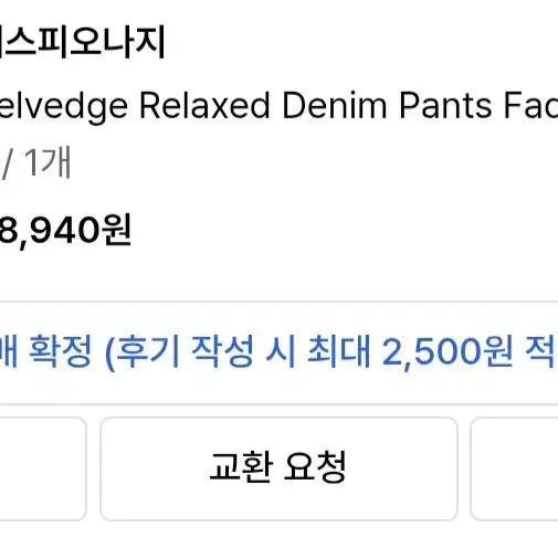 [BUNJANG] Espionage Denim Pants Black L Size / 에스피오나지 데님 팬츠 블랙 L 사이즈