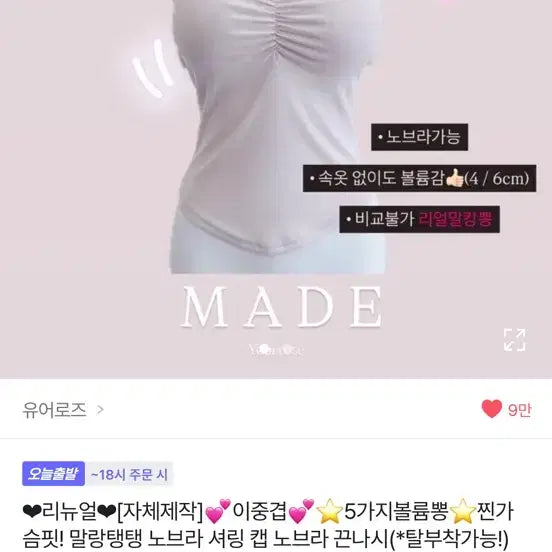 [BUNJANG] YourRose Shirring Tank Top / 유어로즈 자체제작 셔링나시 핑크/화이트