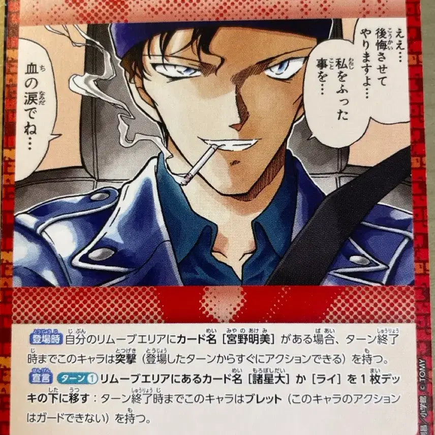 [SOLD OUT] 명탐정 코난 아카이 슈이치 이상윤 tcg 8탄