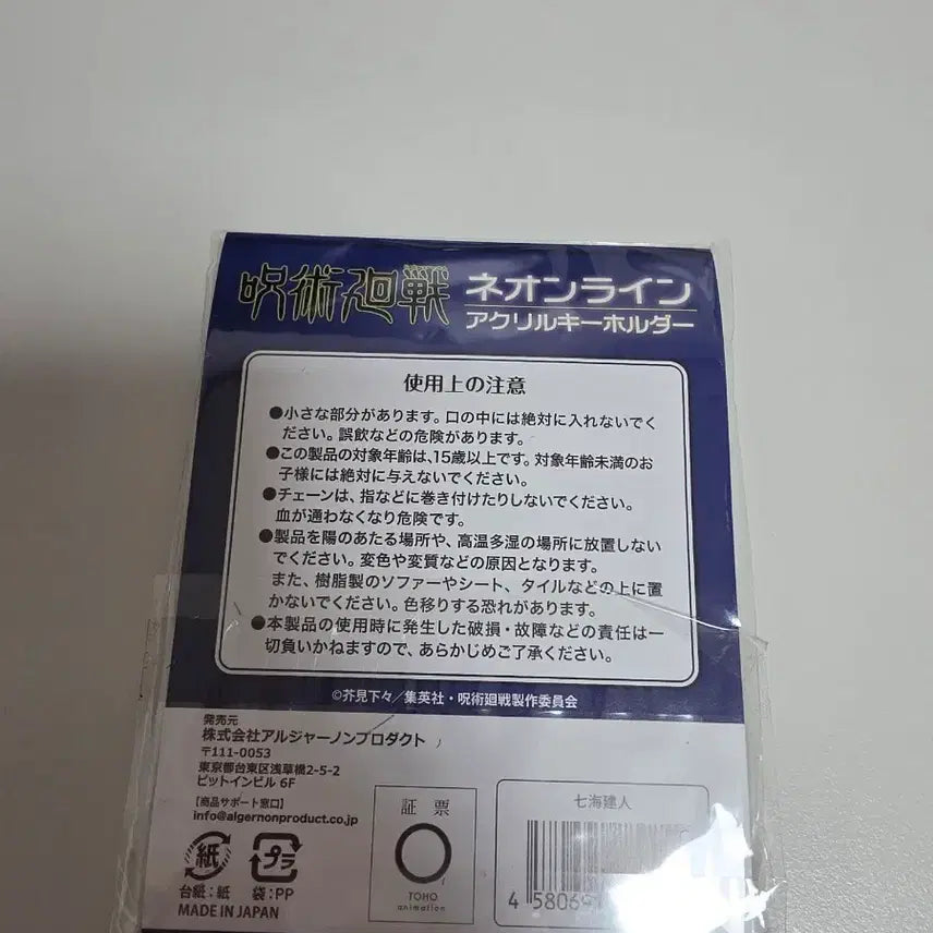 [BUNJANG] Jujutsu Kaisen Nanami Kento Acrylic Keyring (Sealed) / 주술회전 나나미 켄토 키링 굿즈 (미개봉)