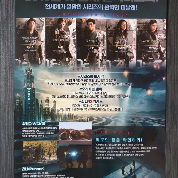 [BUNJANG] Maze Runner: The Death Cure Movie Flyer / 메이즈 러너 데스 큐어 영화 전단지 팜플렛 포스터