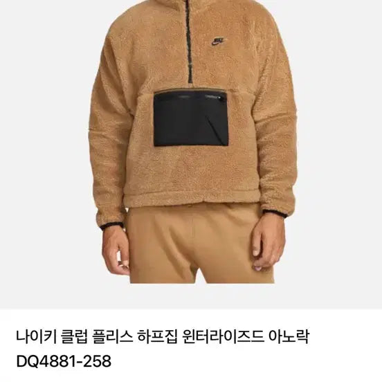[BUNJANG] Nike Sherpa Fleece Pullover Sweatshirt / 나이키 쉐르파 뽀글이 풀오버 L DQ4881-258