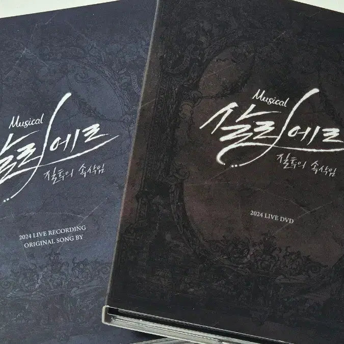[SOLD OUT] 뮤지컬 살리에르 24 dvd+ost 양도