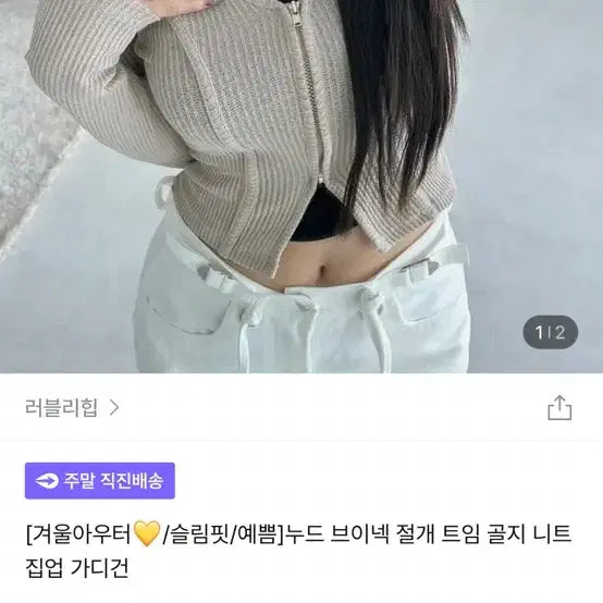[SOLD OUT] 러블리힙 누드 브이넥 절개트임 골지 니트 집업 가디건