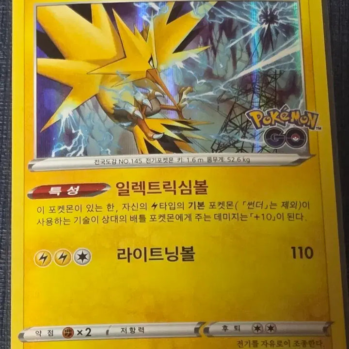 [BUNJANG] Pokemon GO: Thunder Card S10b / 포켓몬고 썬더 카드 S10b