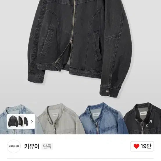 [SOLD OUT] 키뮤어 빈티지 워싱 데님 바이커 자켓