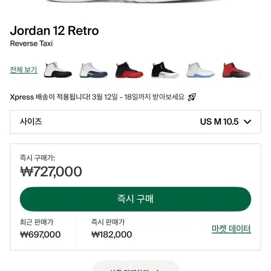 [BUNJANG] Nike Air Jordan 12 Retro Black Sneakers / 나이키 에어 조던 12 레트로 블랙 285mm