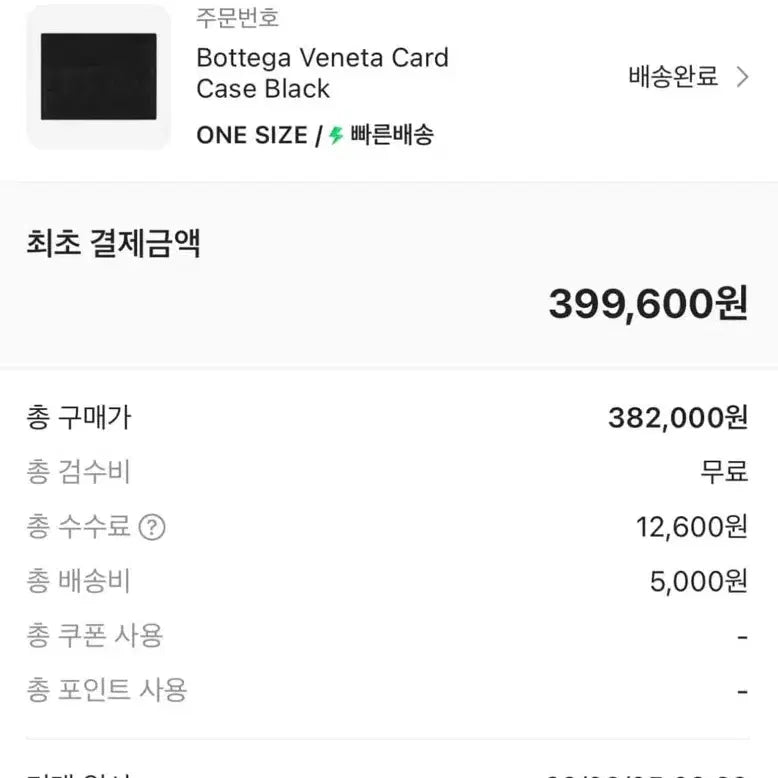 [BUNJANG] Bottega Veneta Card Wallet Black / 보테가 베네타 카드 지갑 블랙 색상 판매합니다 (새제품)