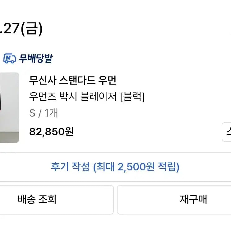 [BUNJANG] [새상품] 무신사 스탠다드 우먼즈 박시 블레이저 블랙 S / [새상품] 무신사 스탠다드 우먼즈 박시 블레이저 블랙 S