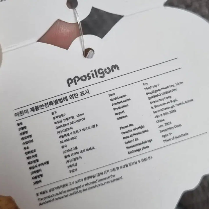 [BUNJANG] Boksilgom 13cm Plush Bear Keychain / 복실곰 인형키링 13cm