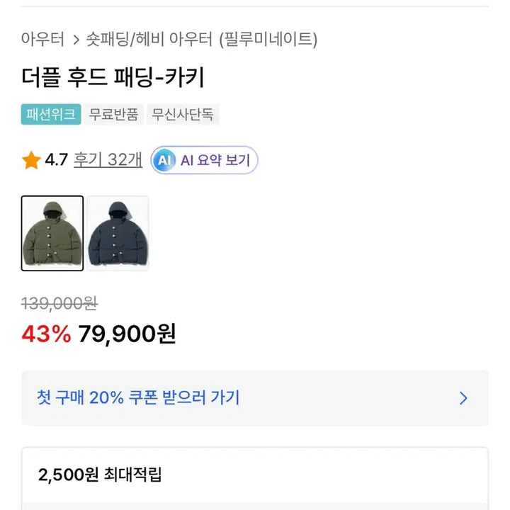 [BUNJANG] Filluminate Duffle Hooded Padded Jacket (Khaki, S) / 필루미네이트 더플 후드 패딩 카키 s