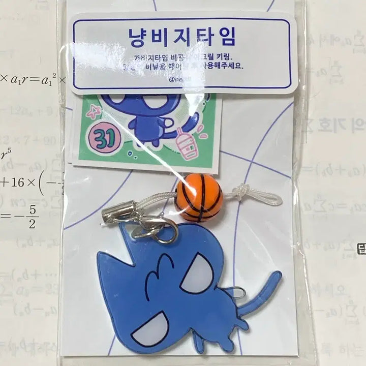 [BUNJANG] Garbage Time Sung Joonsoo Joonsoo Nyang Keyring / 가비지타임 성준수 준수냥 키링 양도