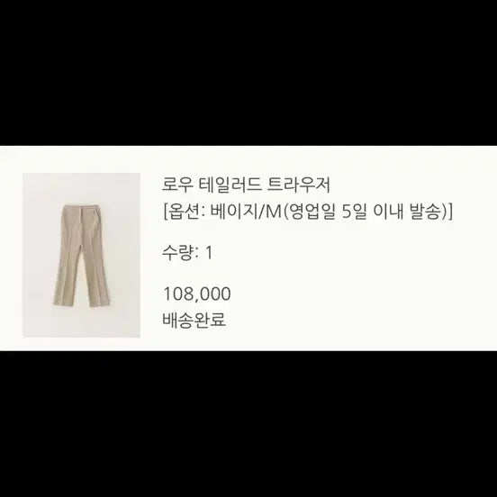 [BUNJANG] SIE Low Tailored Trousers Beige/Black (M) / 시에 sie 로우 테일러드 트라우저 베이지m 블랙m