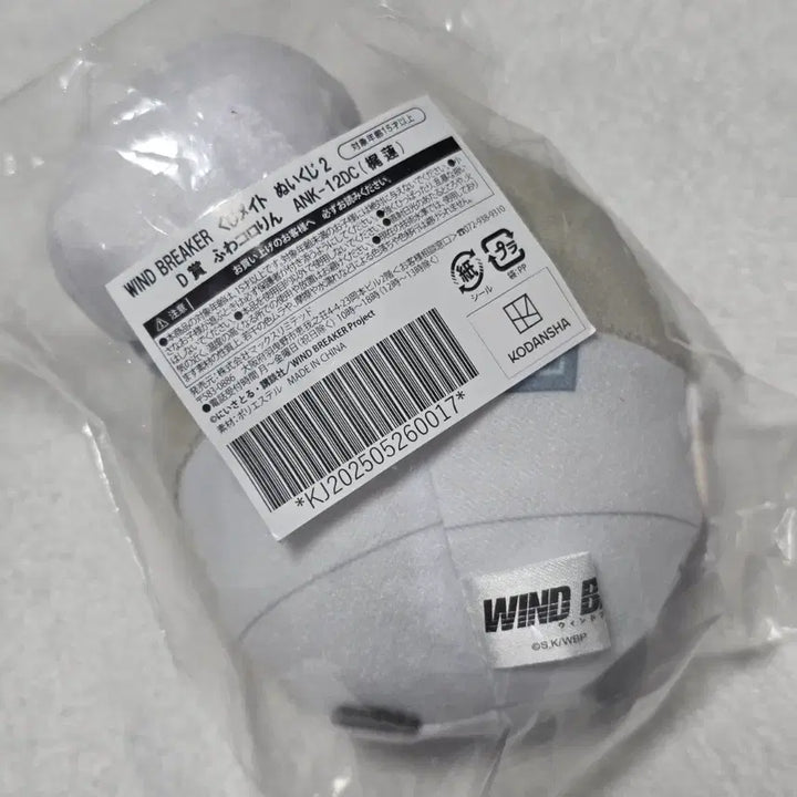 [BUNJANG] Wind Breaker Kaji Animate Nui Kuji Fuwacoro Ring D Item / 윈브레 윈드브레이커 카지 애니메이트 누이 쿠지 후와코로링 D상