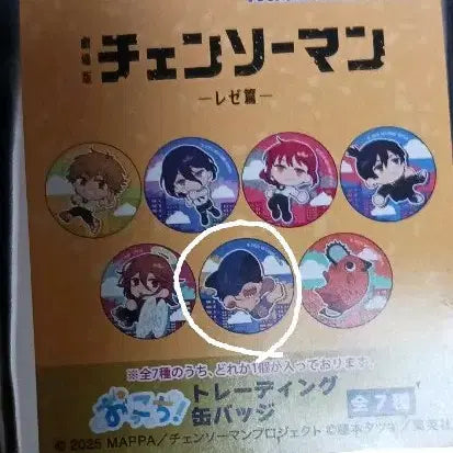 [BUNJANG] Chainsaw Man Beam Can Badge / 체인소맨 캔뱃지 빔