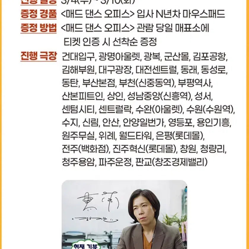 [BUNJANG] Mad Dance Office Mousepad / 매드 댄스 오피스 입사N년차 마우스패드