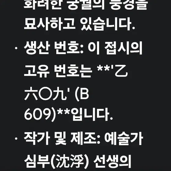 [SOLD OUT] 중국1990년 경덕진한정판 건물 그림 장식 접시