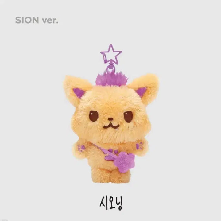 [BUNJANG] NCT WISH Sion Sioning Doll Keyring / 시오닝 인형 키링 SION ver.
