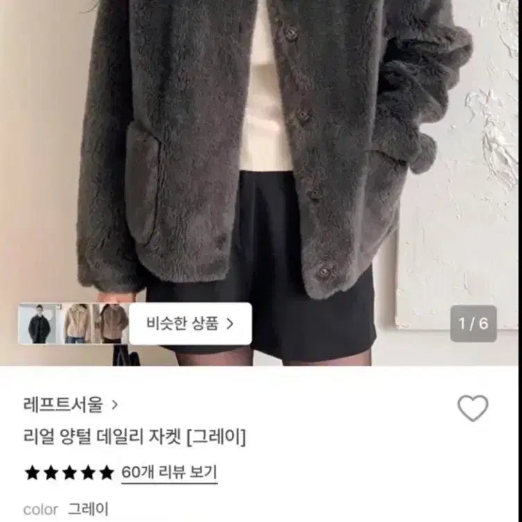 [BUNJANG] Left Seoul Real Wool Daily Jacket / 레프트서울 리얼 양털 데일리자켓