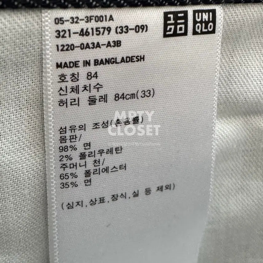[SOLD OUT] [33] 유니클로 셀비지 데님팬츠 슬림스트레이트 네이비