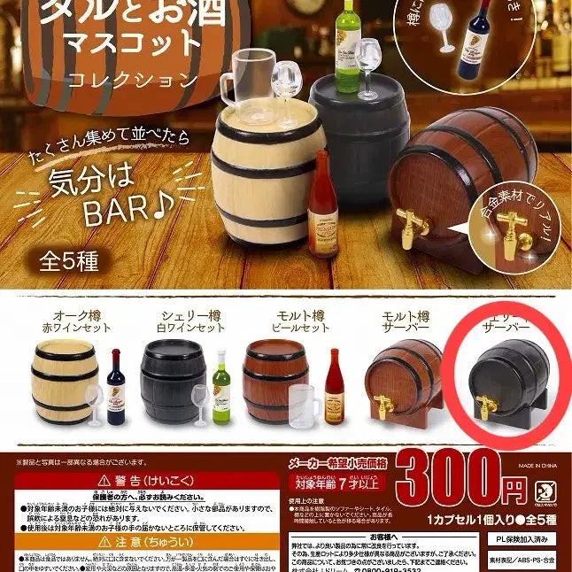 [BUNJANG] Miniature Oak Barrel Mascot Figure / 앤틱 빈티지 오크통 술통 미니어쳐 마스코트 가챠 뽑기 인형소품