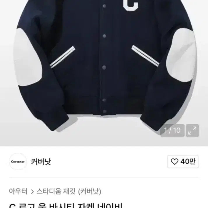 [BUNJANG] Covernat C Patch Varsity Jacket / 커버낫 네이비 울혼방 스타디움 자켓 C 패치 야구 점퍼 바시티 자켓