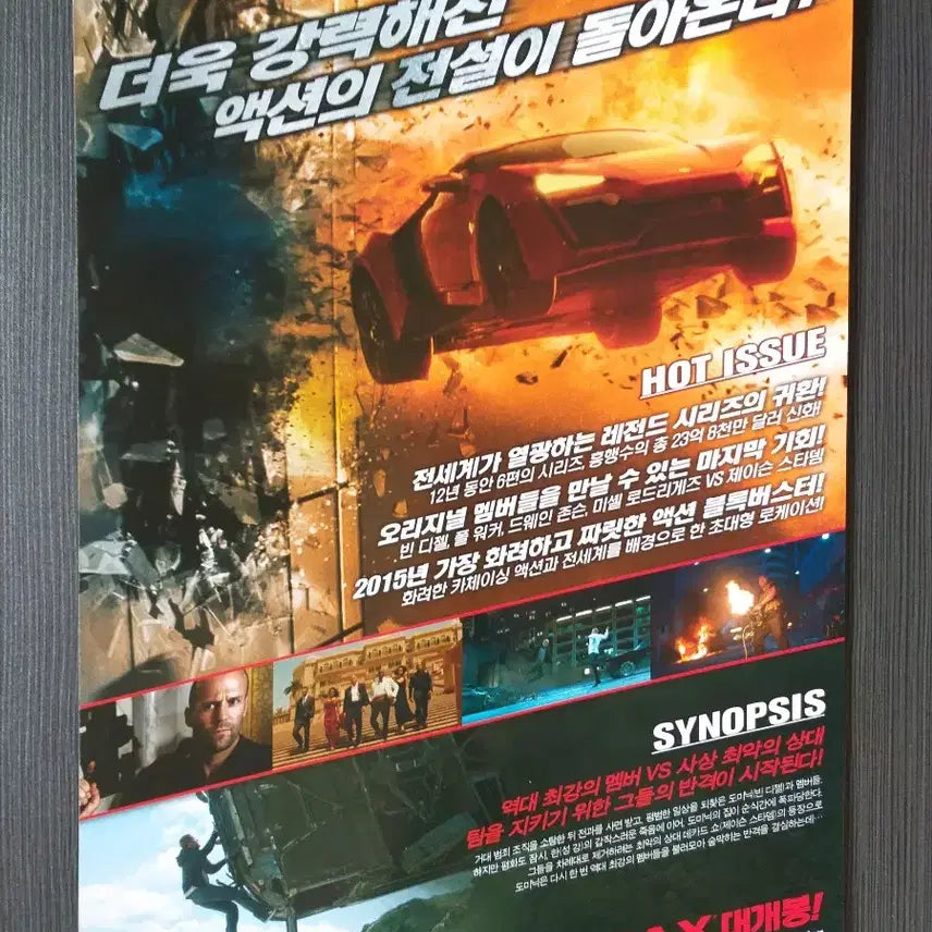 [BUNJANG] Fast &amp; Furious 7 Movie Poster Pamphlet / 분노의 질주 더 세븐 영화 포스터 전단지 팜플렛