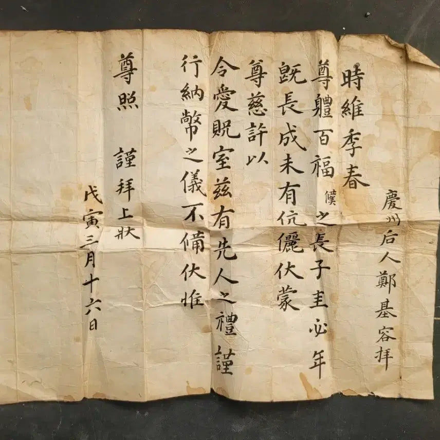 [BUNJANG] Traditional Marriage Document / 옛날 호랑이 담 배피던시절  전통 혼서