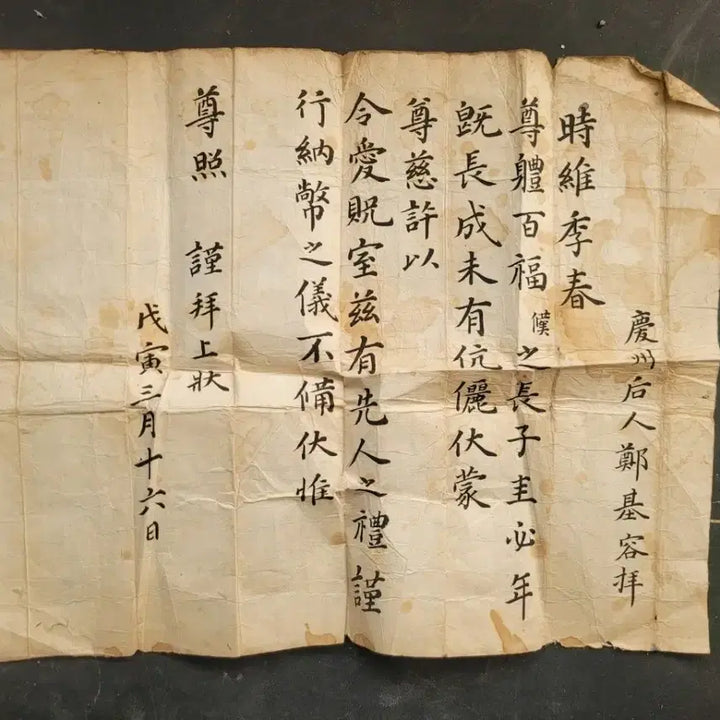 [BUNJANG] Traditional Marriage Document / 옛날 호랑이 담 배피던시절  전통 혼서