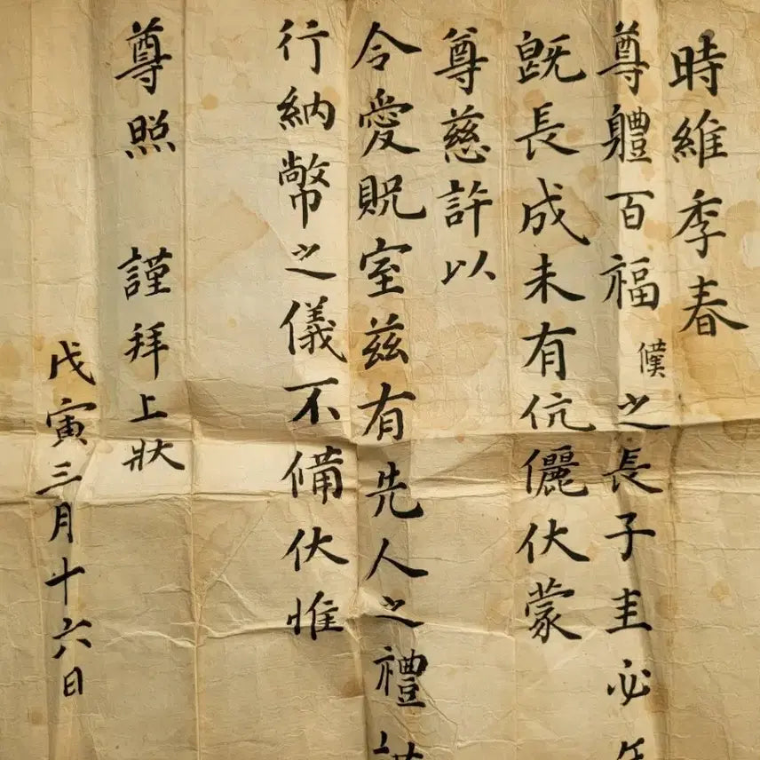 [BUNJANG] Traditional Marriage Document / 옛날 호랑이 담 배피던시절  전통 혼서