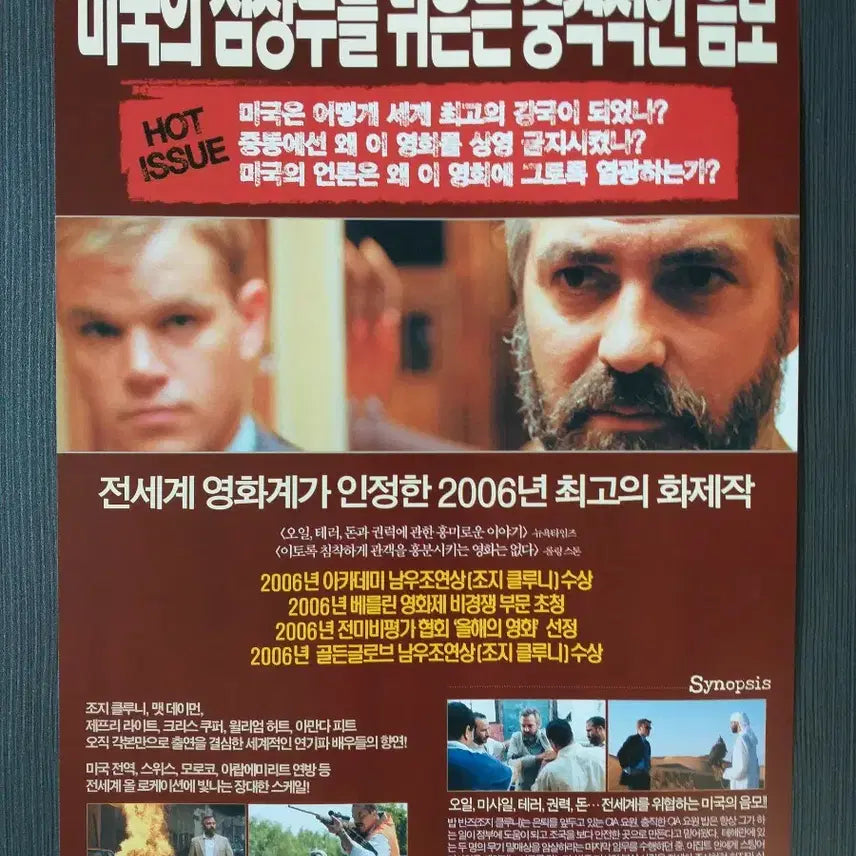[BUNJANG] Syriana Movie Poster / 시리아나 영화 포스터 전단지 팜플렛 맷데이먼 조지클루니