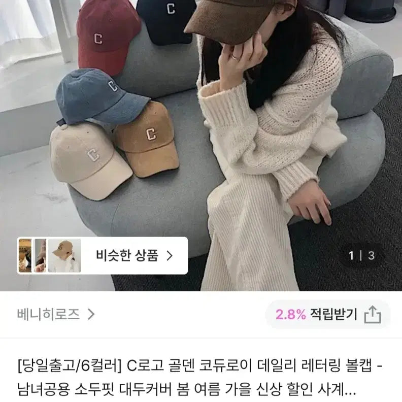 [BUNJANG] Benny Heroes C Logo Corduroy Ball Cap / 베니히로즈 C로고 코듀로이볼캡