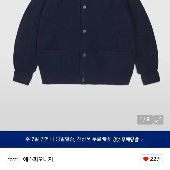 [SOLD OUT] 에스피오나지 밀러 헤비웨이트 네이비 가디건 XL