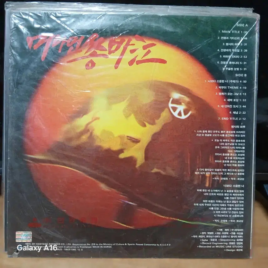[BUNJANG] SBS Special Edition LP: Faraway Songba River / SBS 창사특집 미개봉 LP: 머나먼 쏭바강